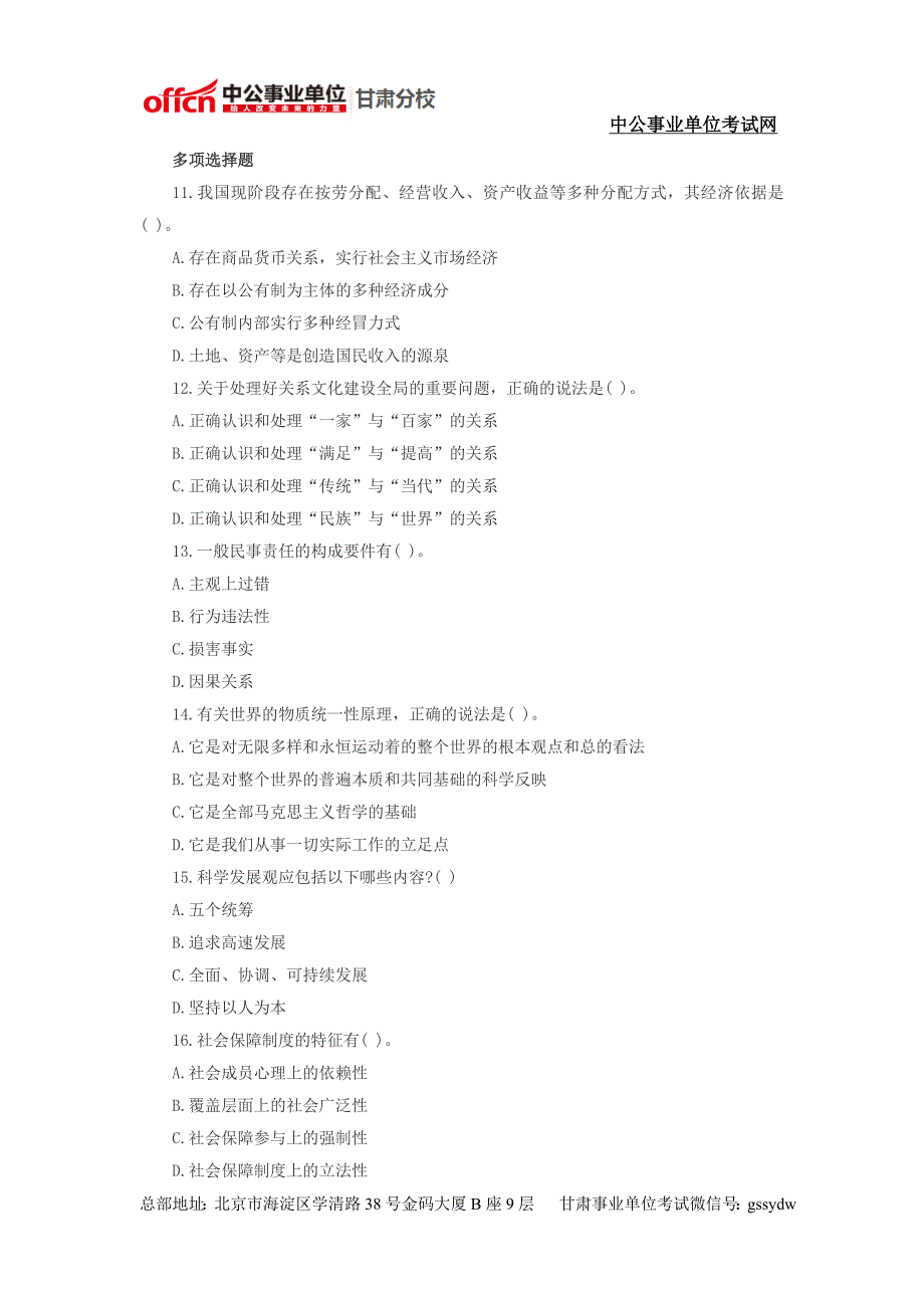 2014年兰州事业单位考试教师岗综合基础知识模拟试题 (47)_第1页