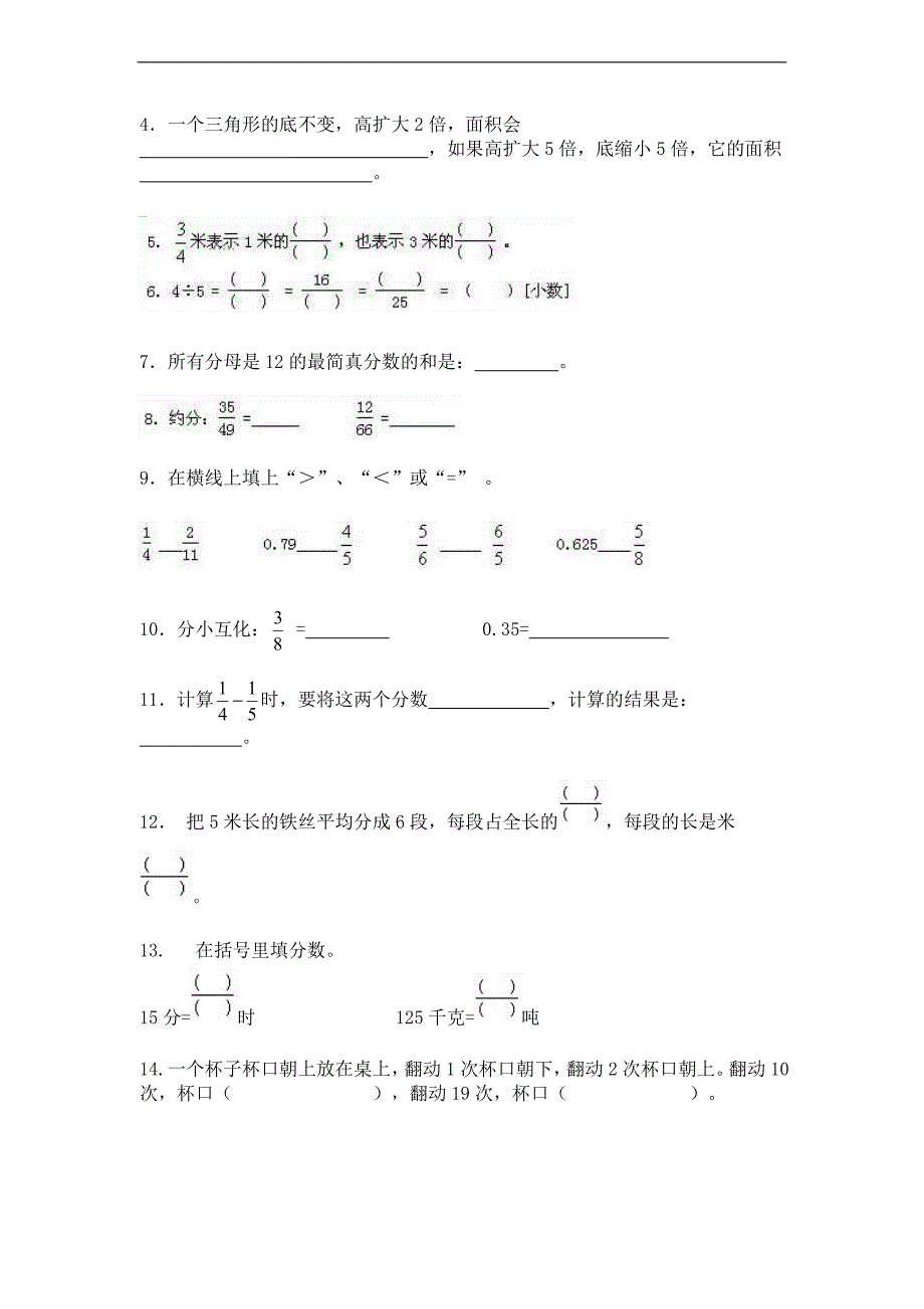 (人教新课标)五年级数学上册 期末复习题_第2页