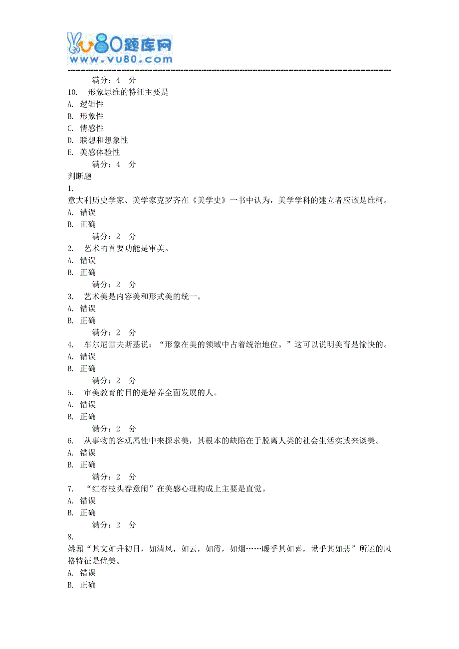 17秋华师《美学》在线作业_第4页