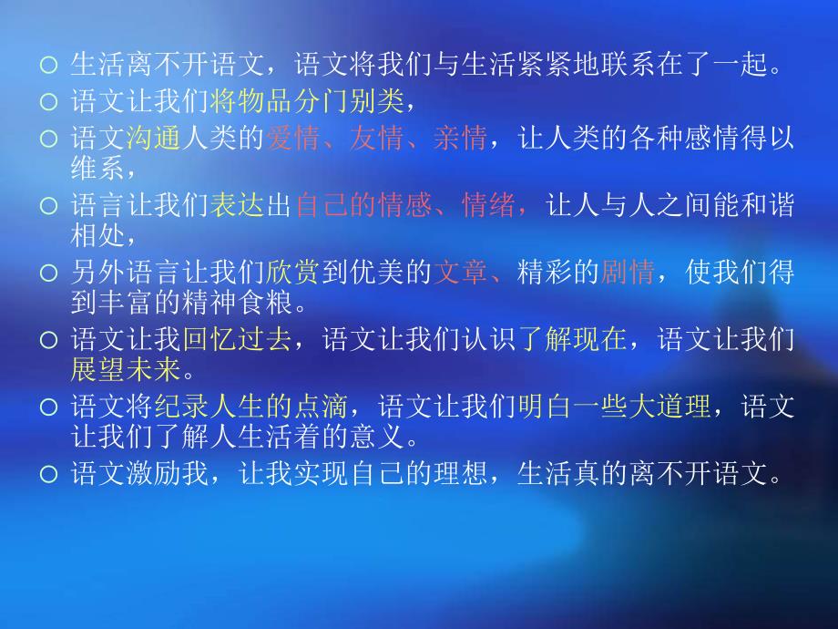 怎样学习高中语文《开学第一课》ppt课件教学课件_第4页