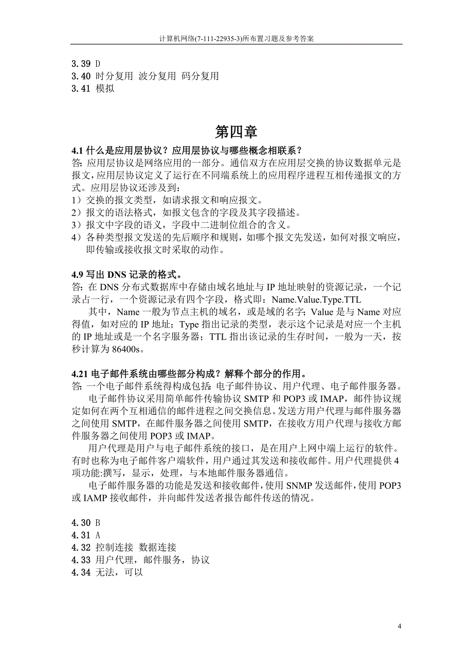 计算机网络()所布置习题及参考答案(新)_第4页