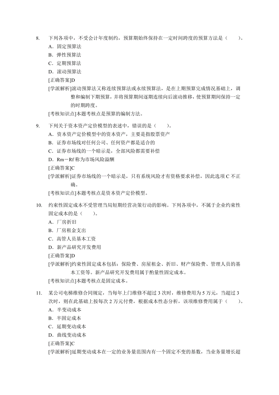 2015年财务管理第二章节高频考点习题精简版2_第3页