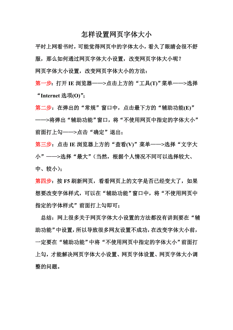 怎样设置网页字体大小_第1页