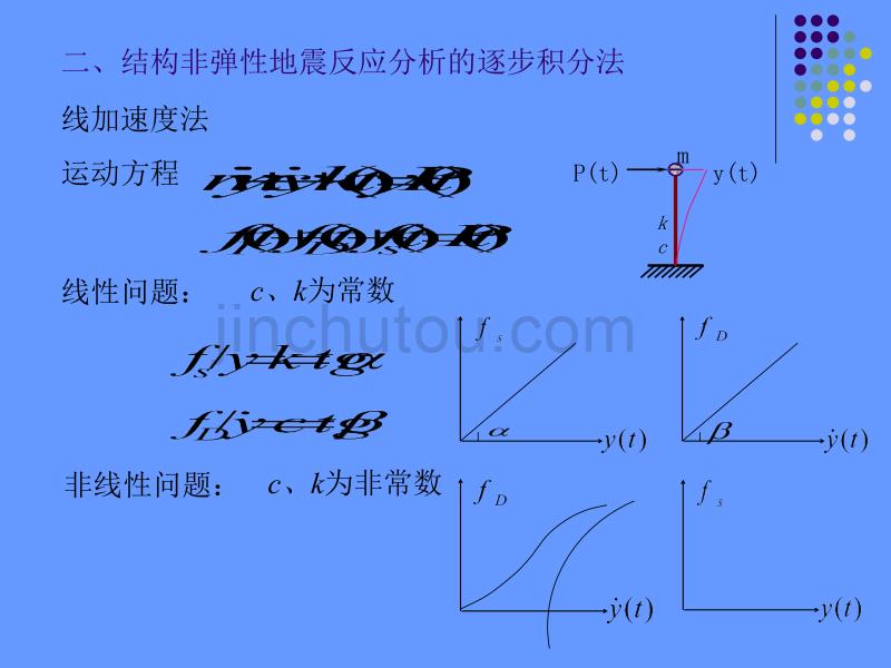 抗震第三章-7_第4页