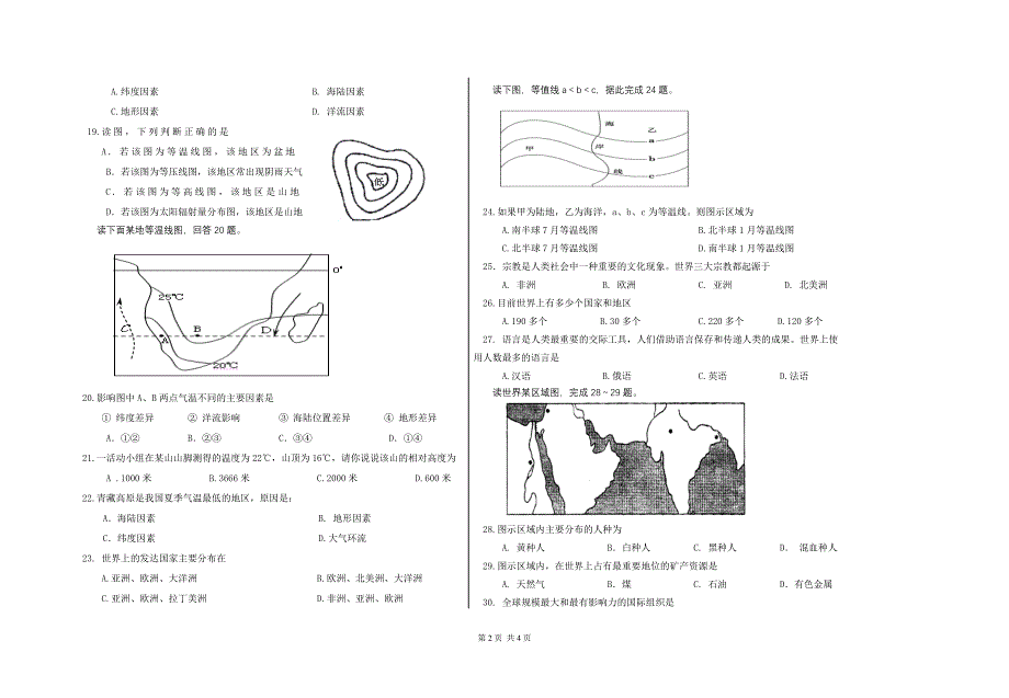 高专附中高二地理世界测试题定稿题没红字_第2页