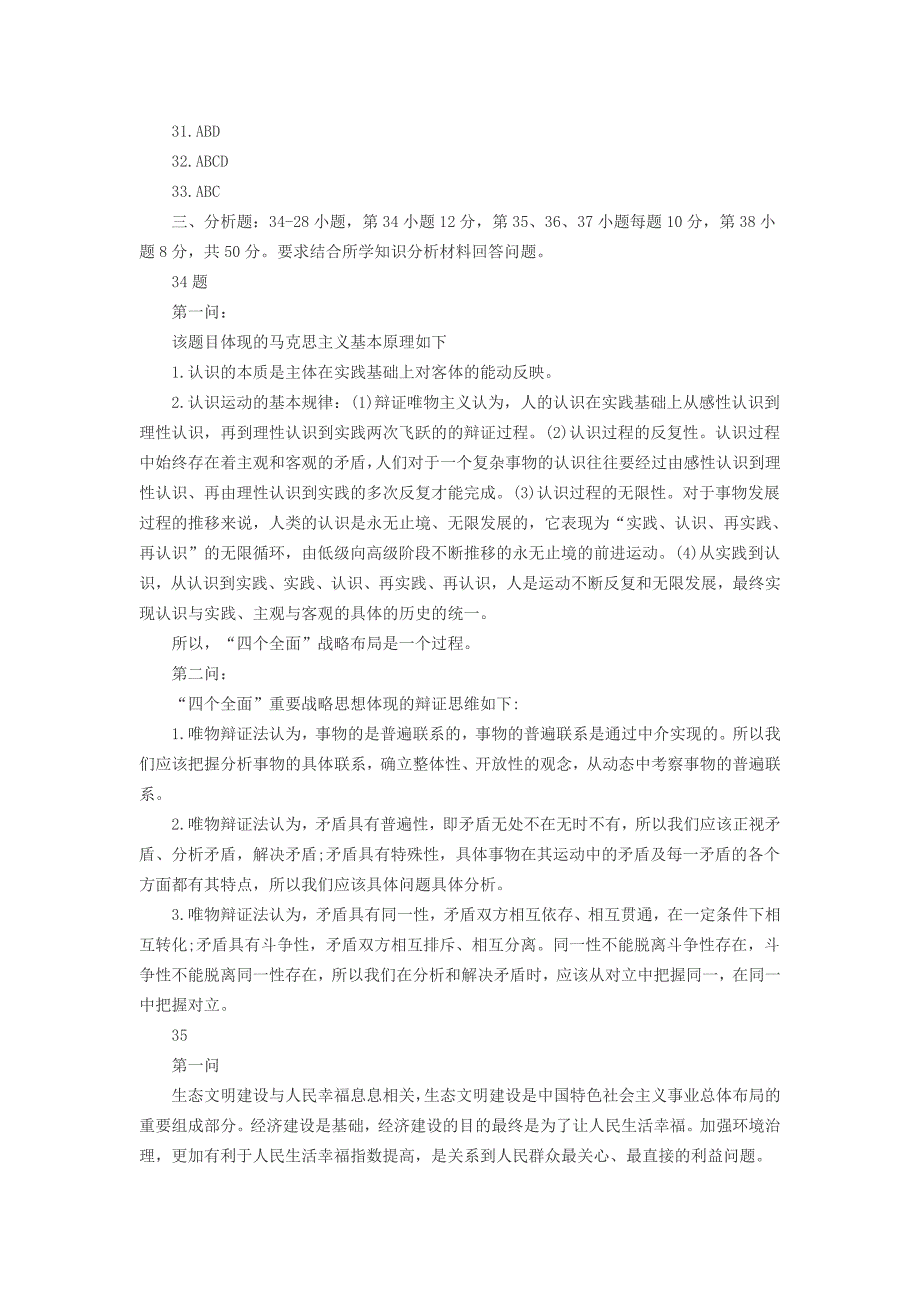 2016年全国硕士研究生入学统一考试政治试题答案_第2页