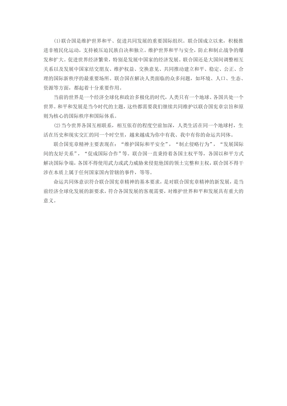 2016年全国硕士研究生入学统一考试政治试题答案_第4页