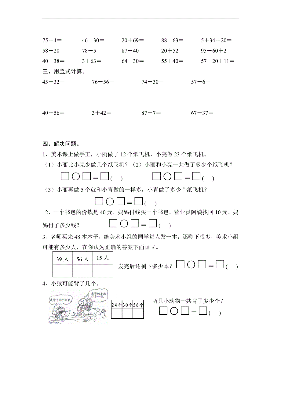 （人教标准版）一年级数学下册 单元同步作业_第2页