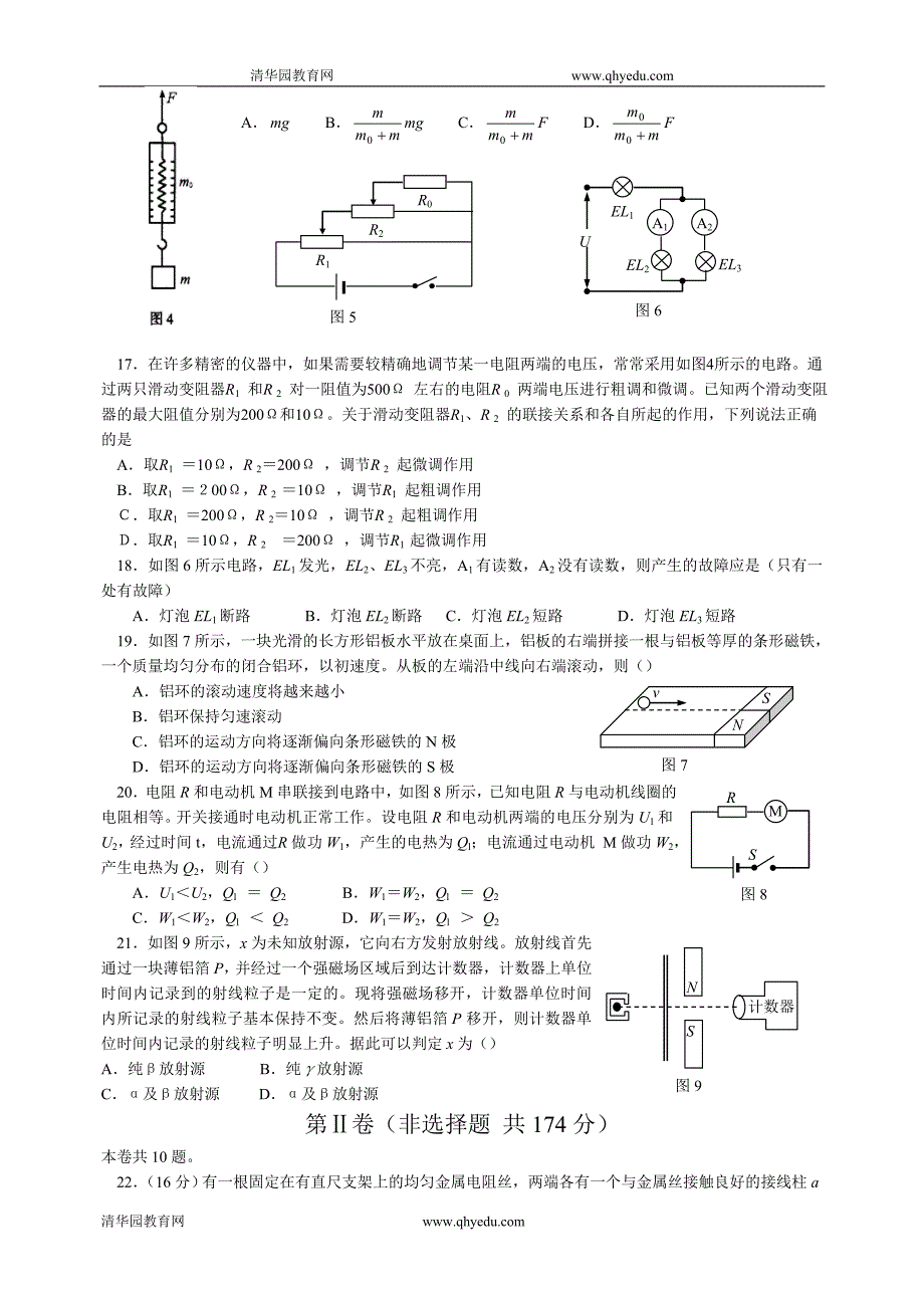 全国重点中学理科综合临考仿真试卷_第3页