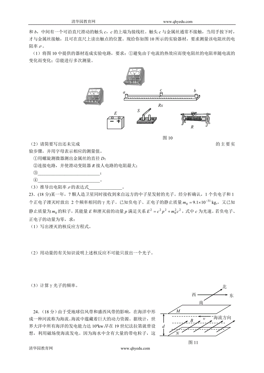 全国重点中学理科综合临考仿真试卷_第4页