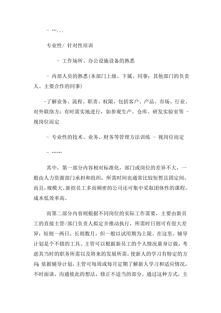 如何做好员工入职培训_第3页