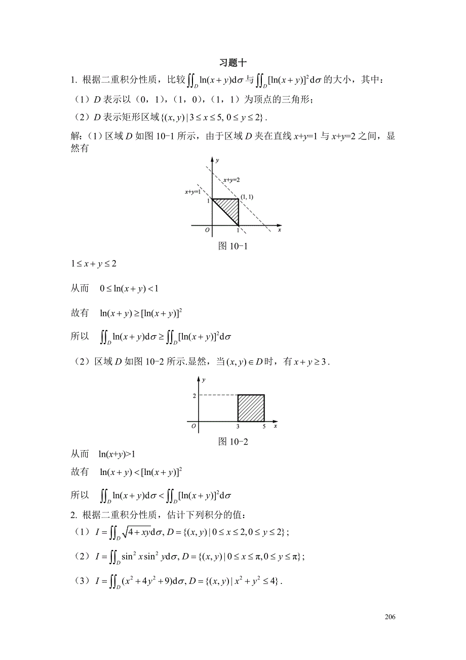 高等数学下习题十_第1页