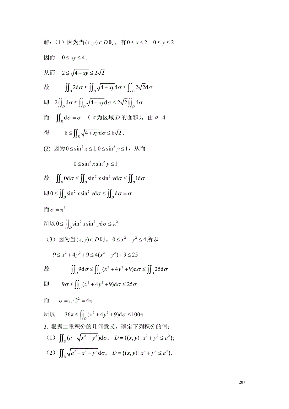 高等数学下习题十_第2页