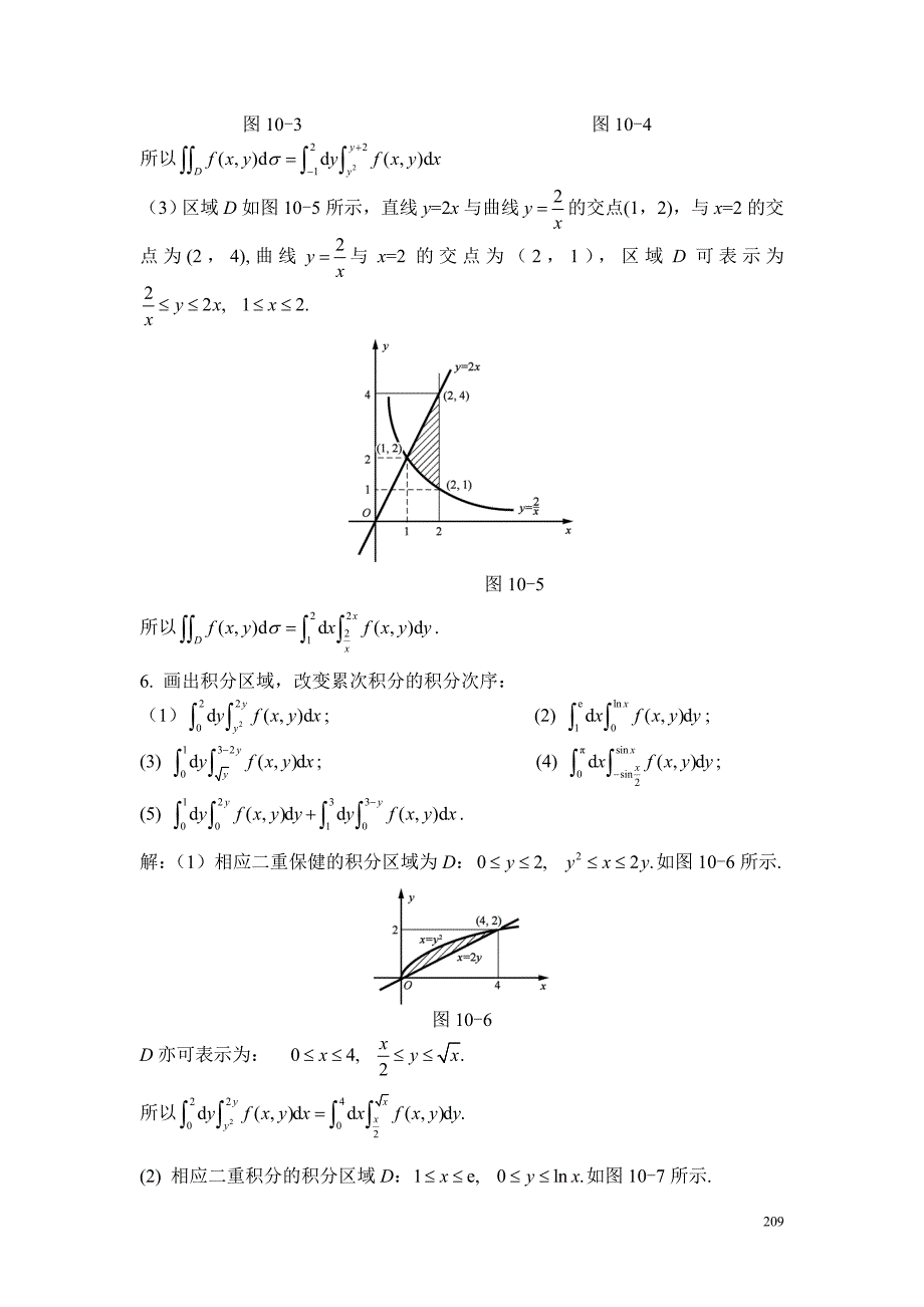 高等数学下习题十_第4页