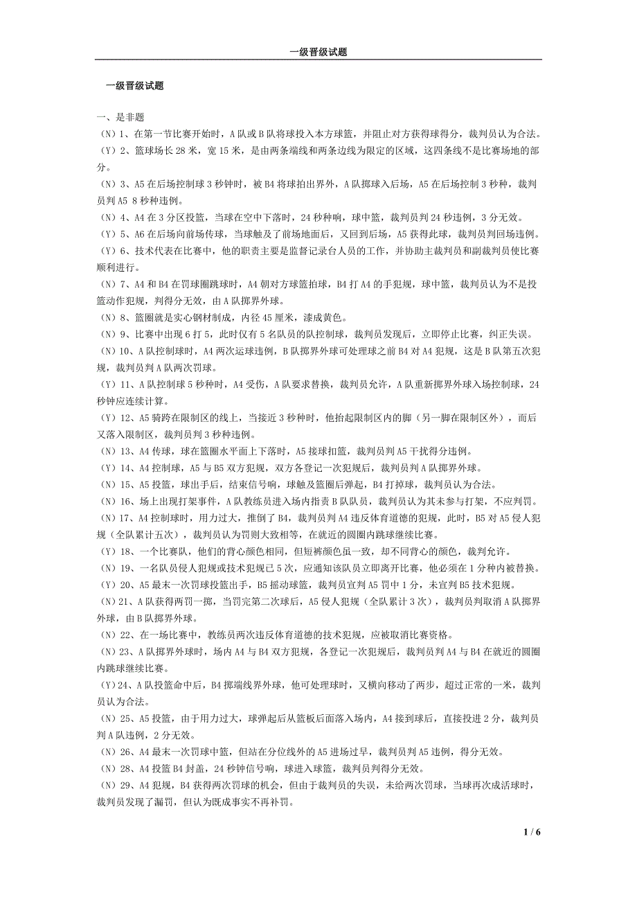 晋试题及答案_第1页