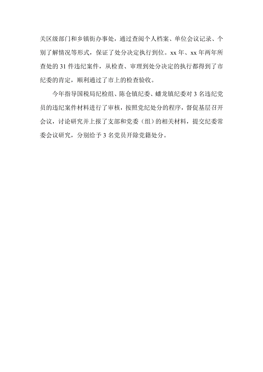 党员党委终总结_第3页