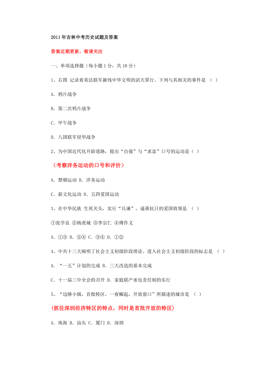 2011年吉林中考历史试题及答案_第1页