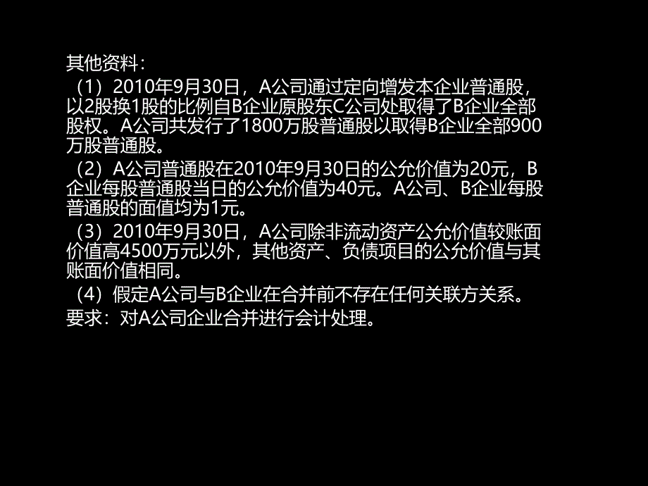 非同一控制下企业合并(8)_第4页