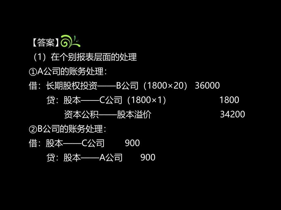 非同一控制下企业合并(8)_第5页