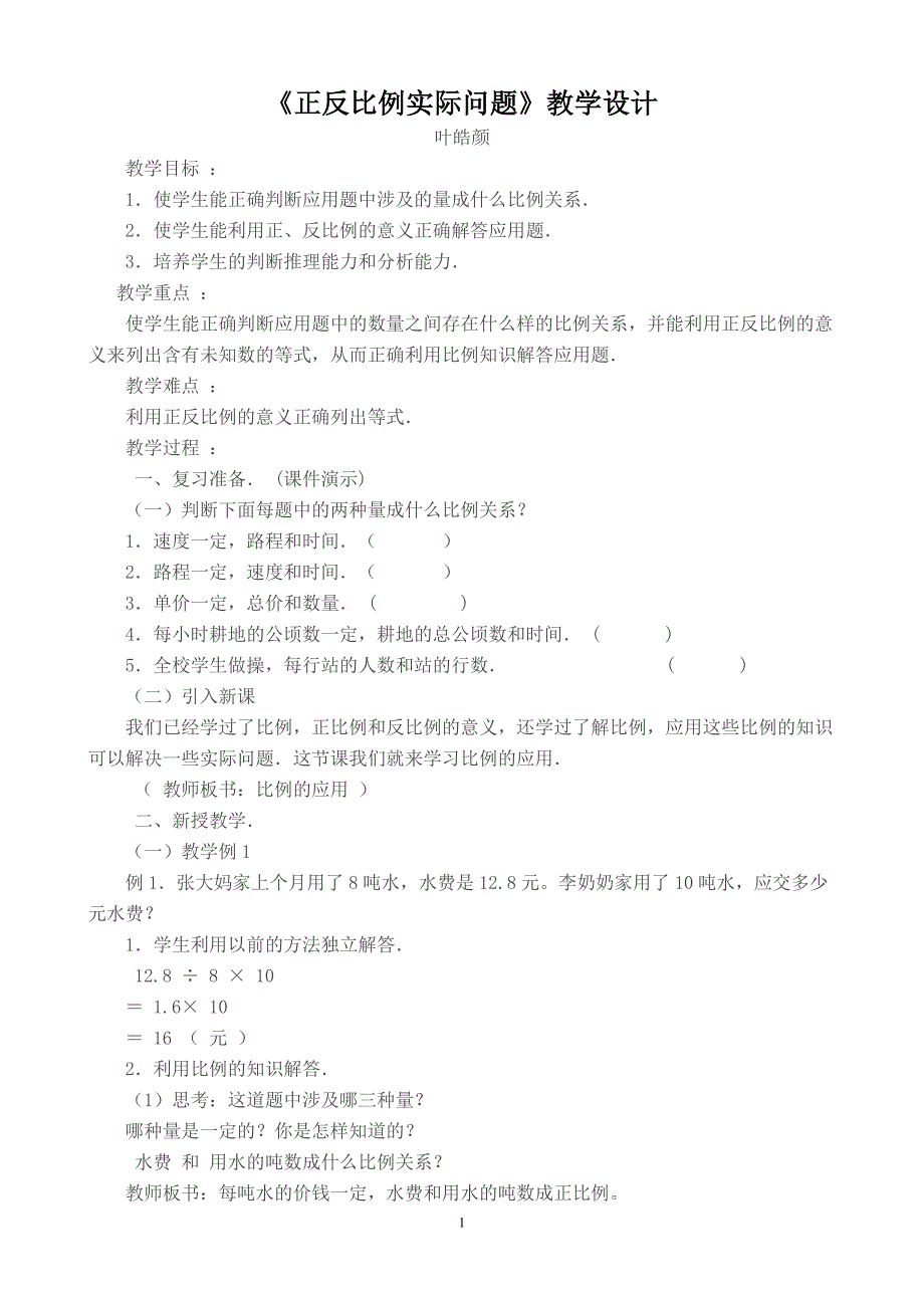 正反比例实际问题_第1页