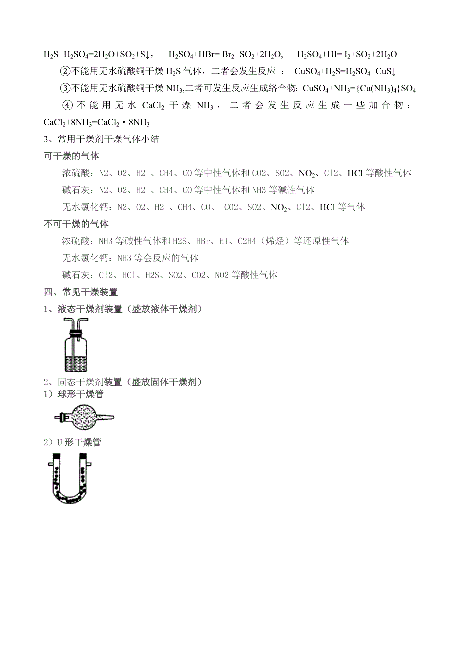 高中化学干燥剂总结_第2页