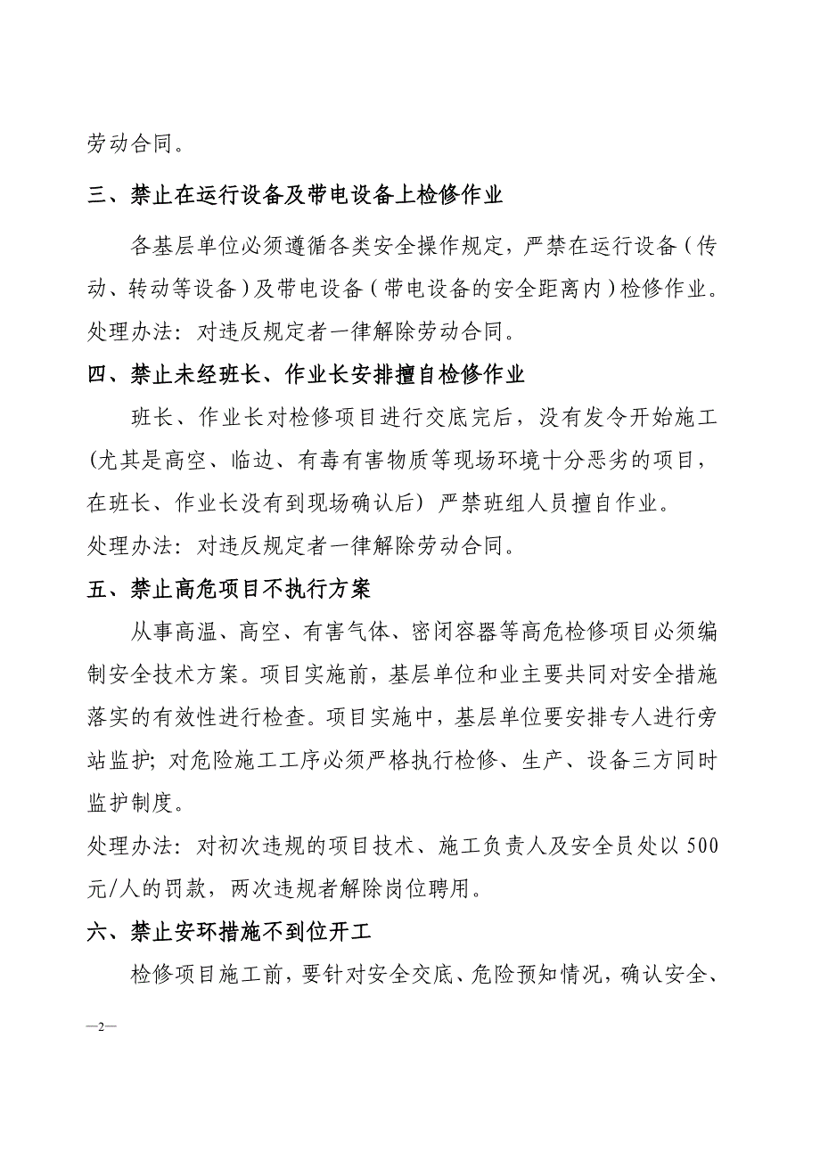 检修管理八项禁令_第2页