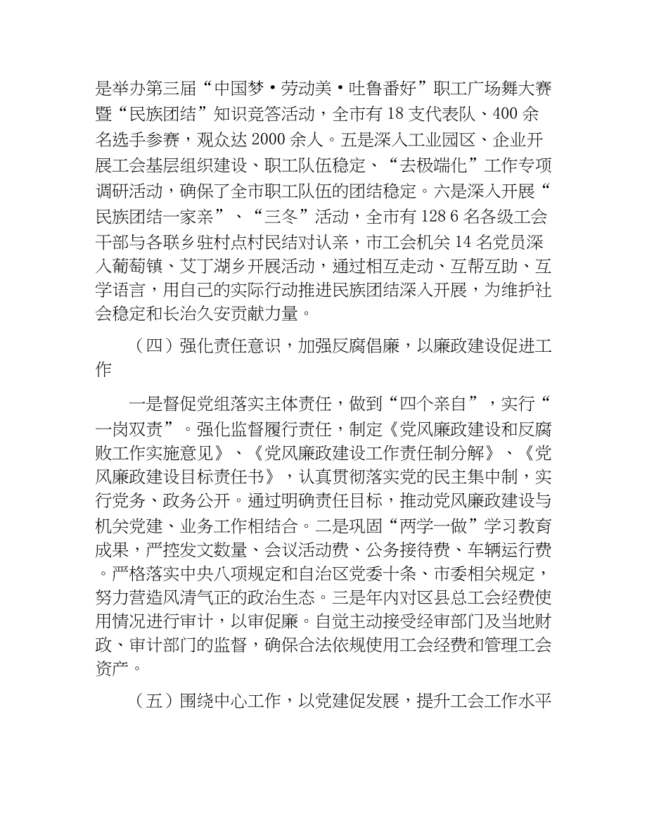 市总工会党支部班子2018年对照检查材料　_第3页