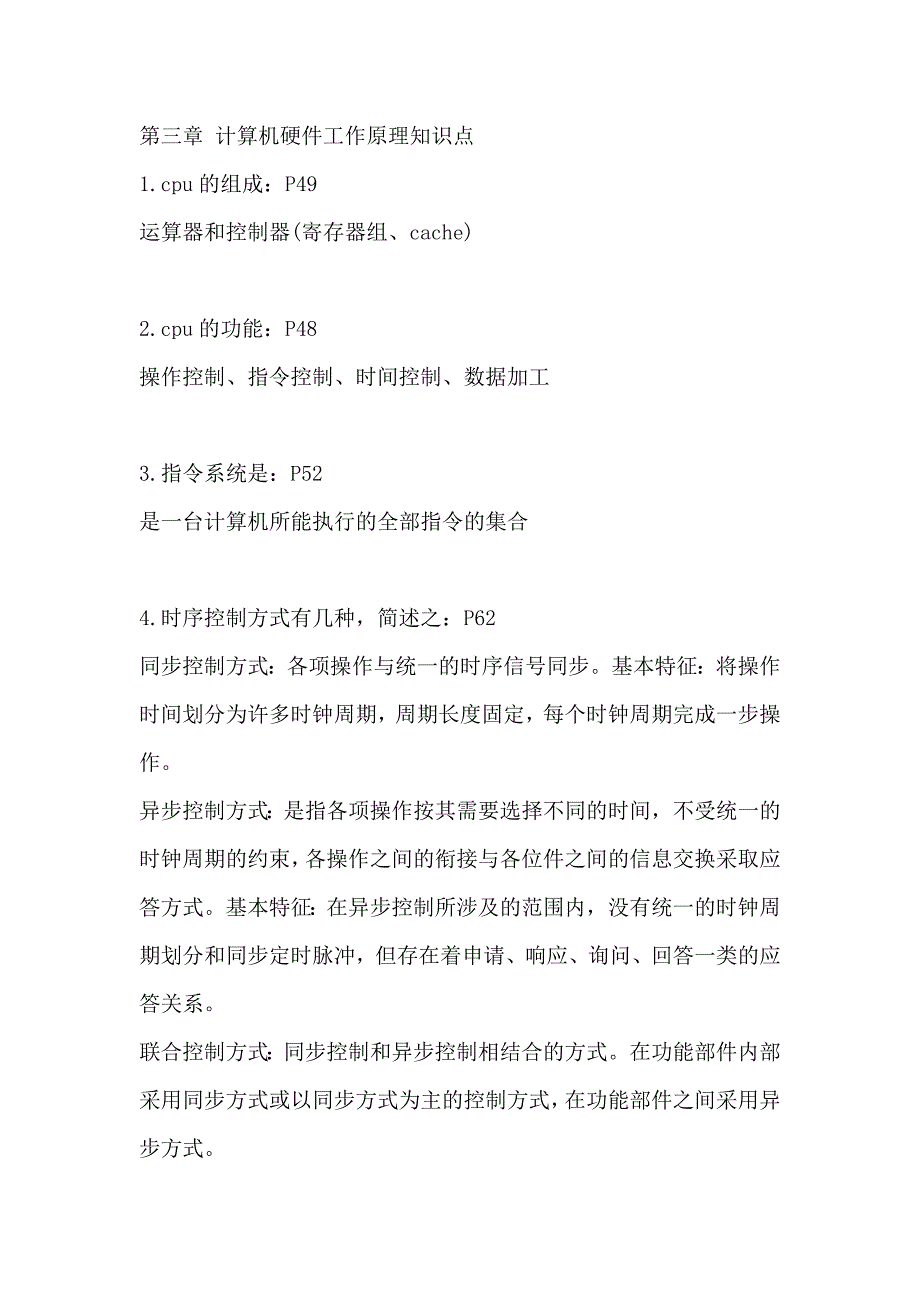 计算机硬件工作原理知识点_第1页