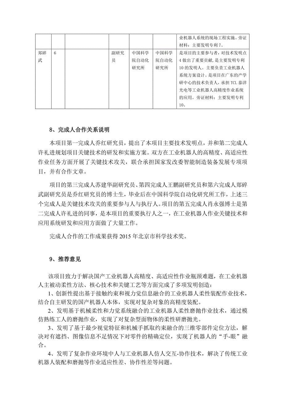 拟申报奖种技术发明奖_第5页