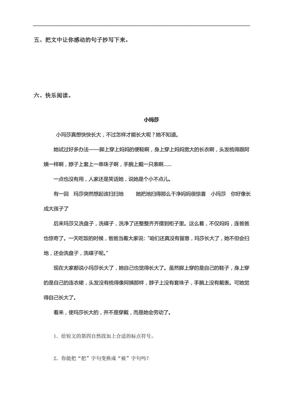 （人教新课标）三年级语文下册 《妈妈的帐单》_第2页