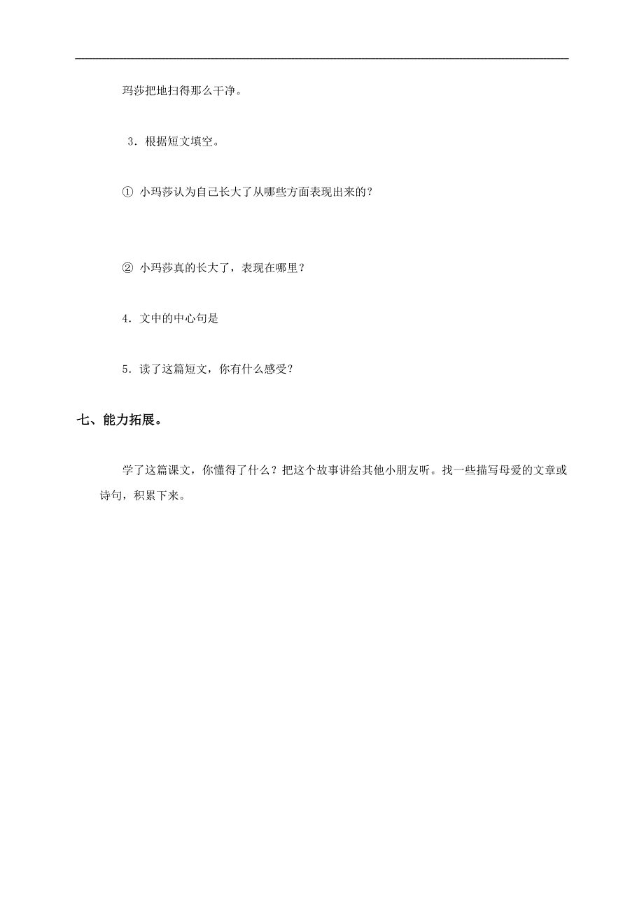 （人教新课标）三年级语文下册 《妈妈的帐单》_第3页