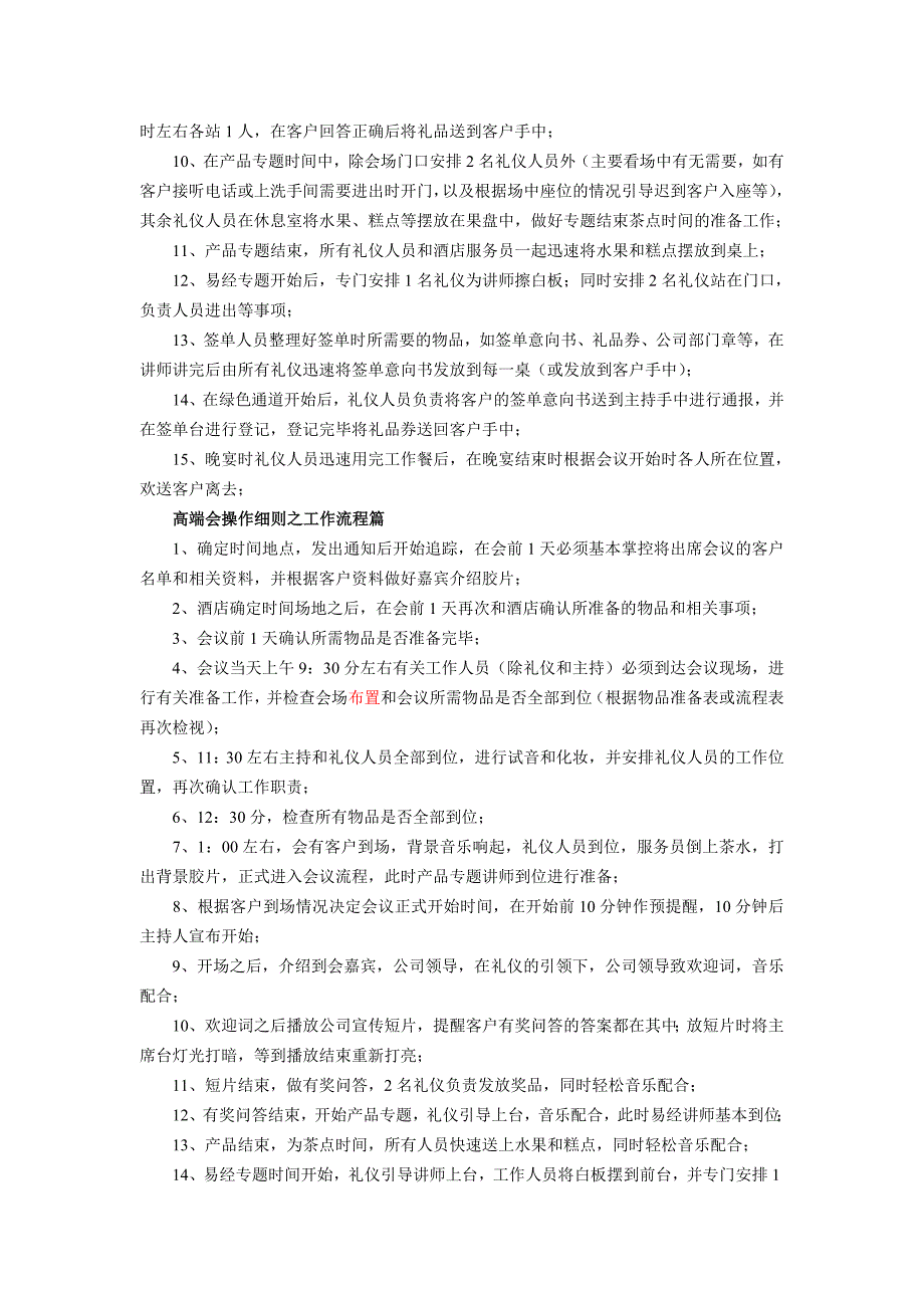 高端客户答谢会职场布置5页_第2页