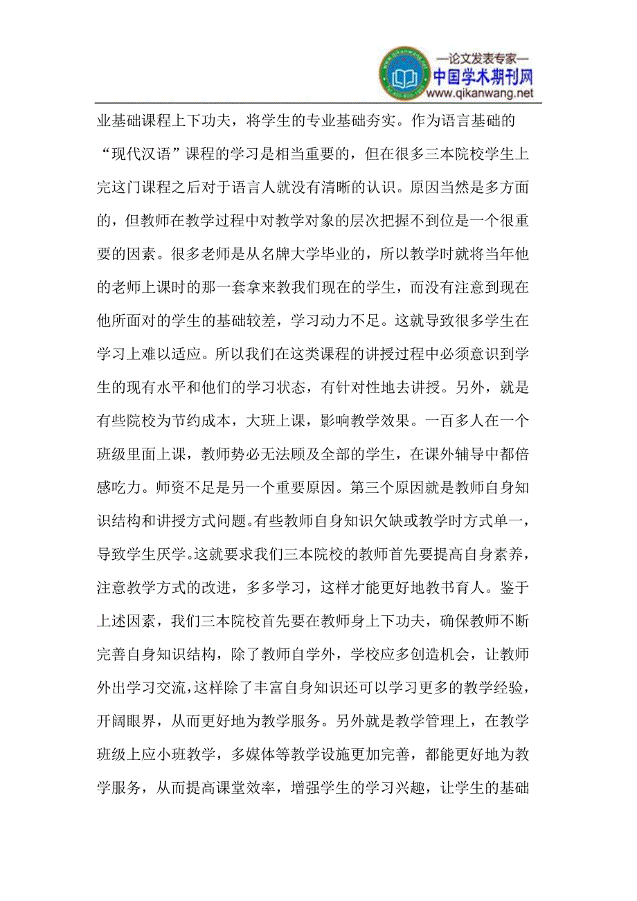 三本院校对外汉语改革初探_第2页