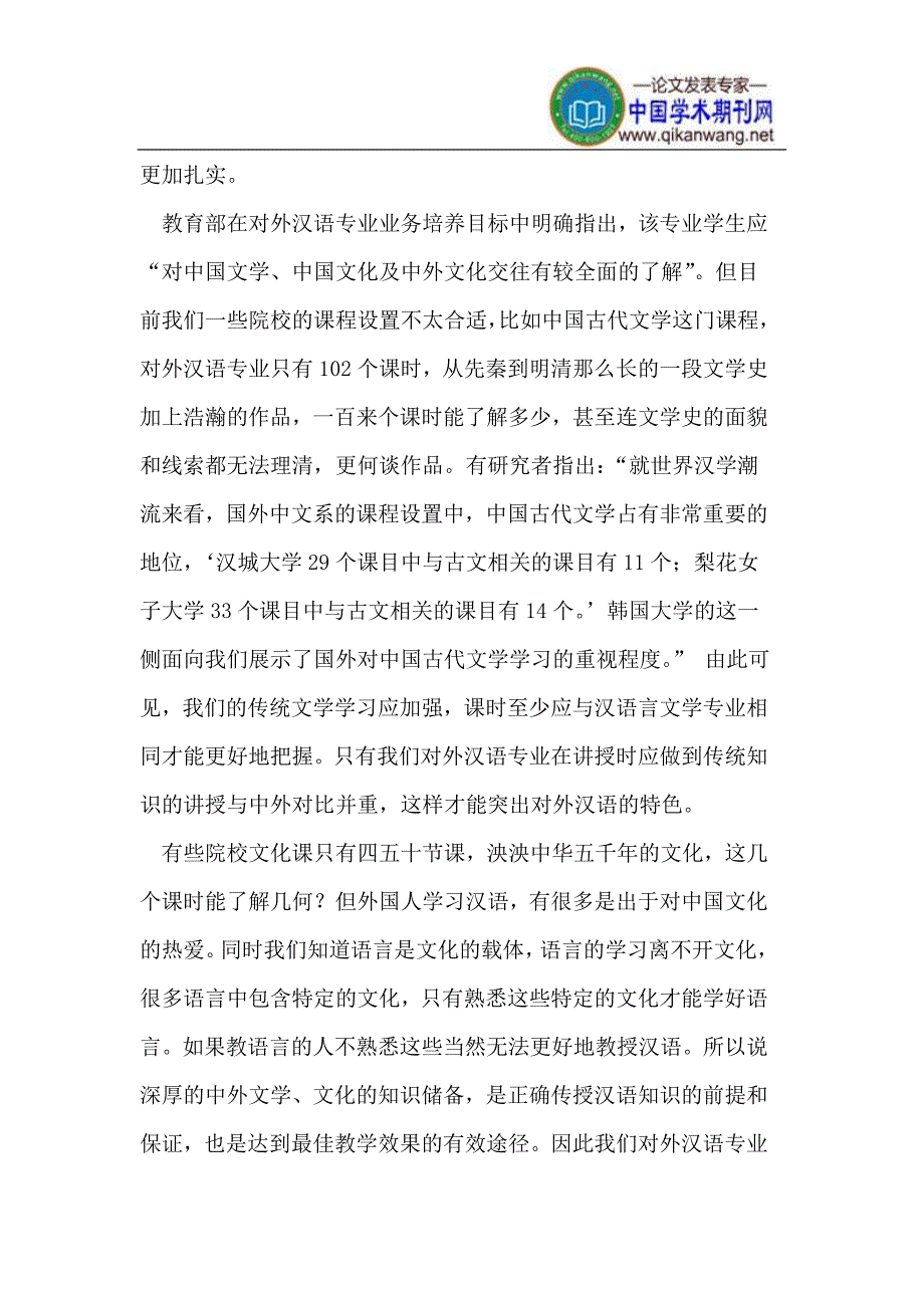 三本院校对外汉语改革初探_第3页