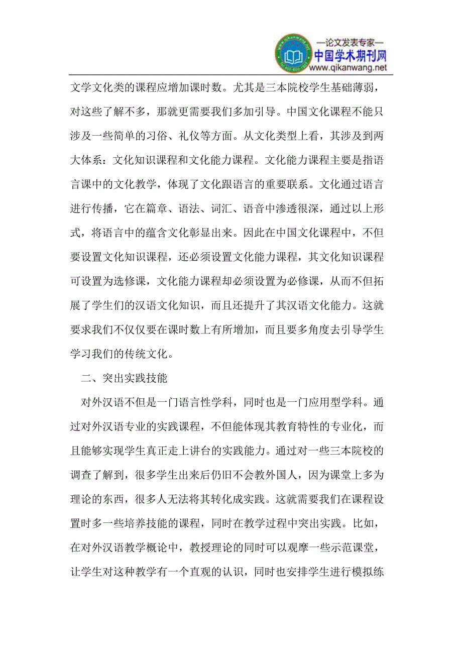 三本院校对外汉语改革初探_第4页