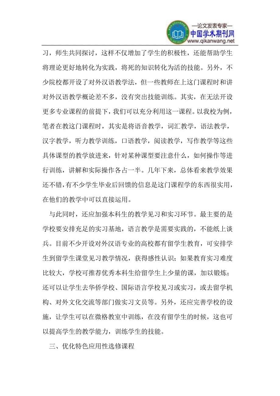 三本院校对外汉语改革初探_第5页
