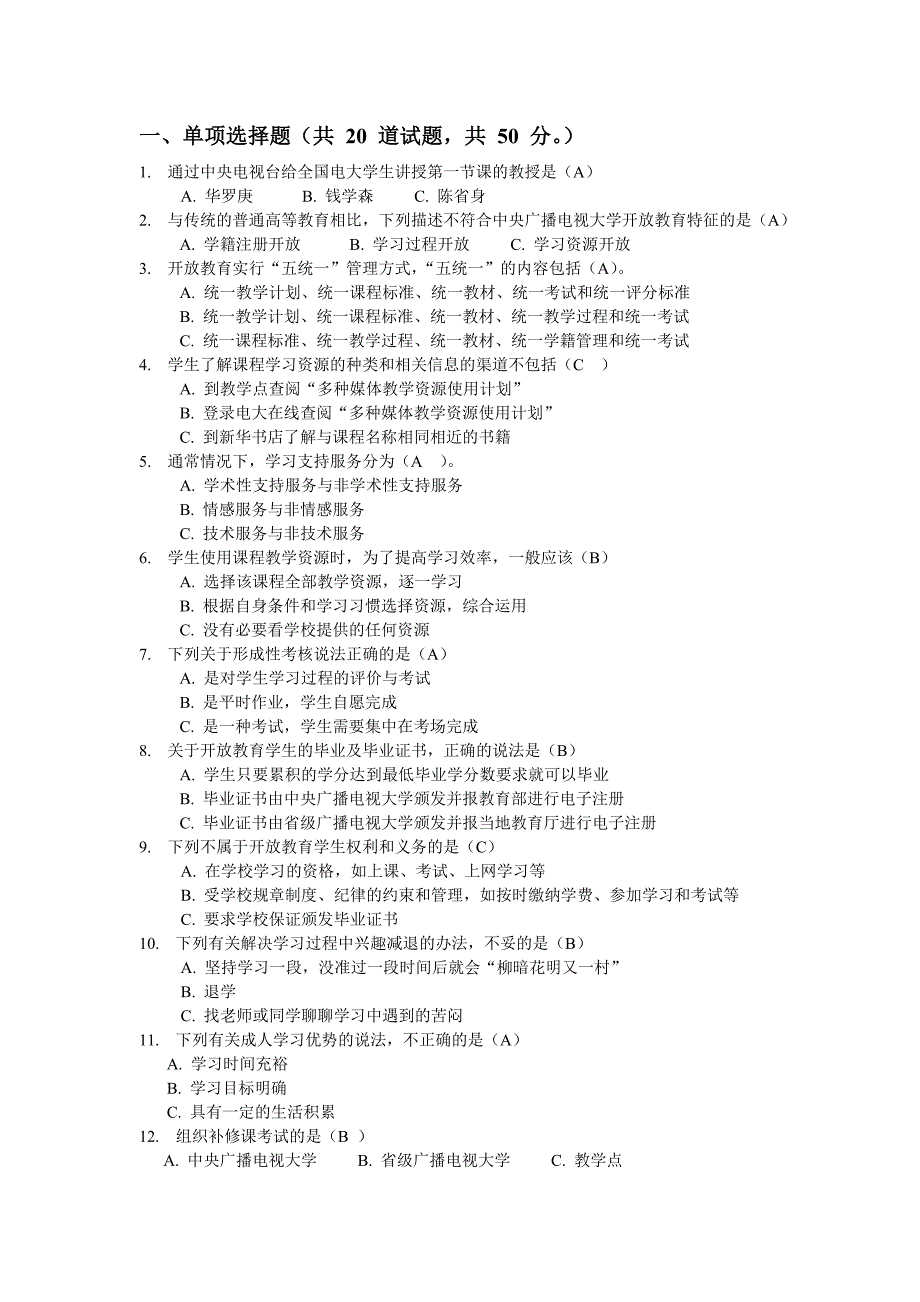 开放教育学习指南试题_第1页