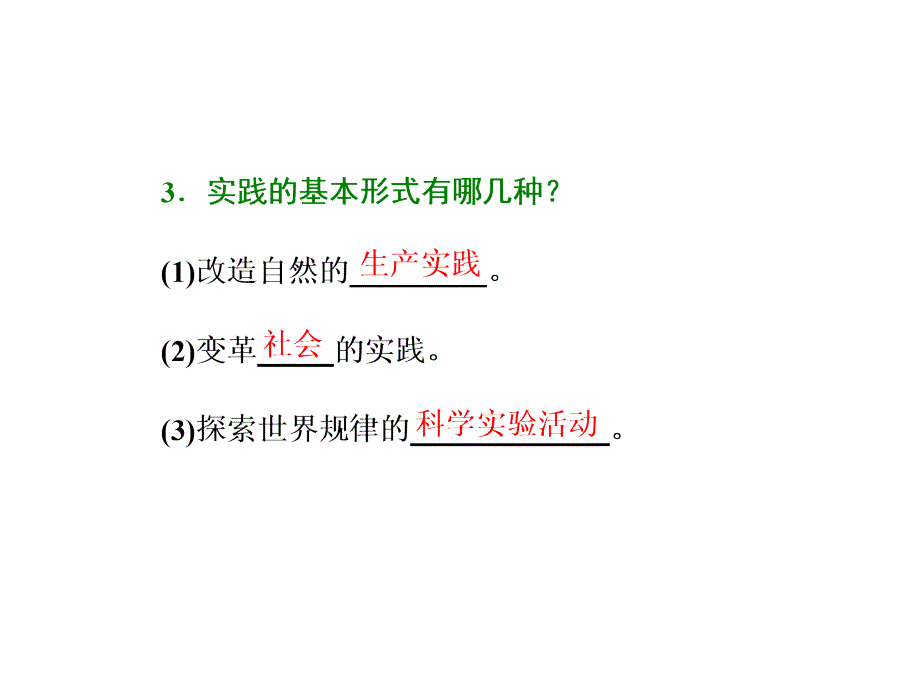 2017-2018学年高中政治人教版必修四课件：第二单元 第六课 第一框 人的认识从何而来_第3页