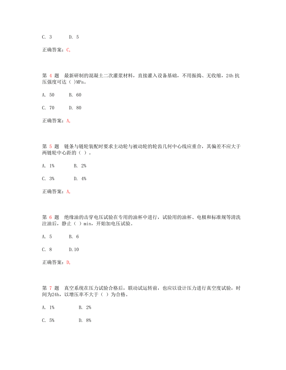 2018年一级建造师《机电工程管理与实务》临考突破(超实用)_第2页