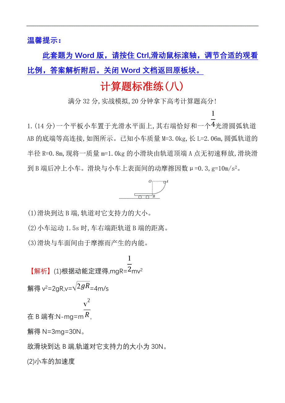 2018版世纪金榜高中物理二轮复习计算题标准练 (2)_第1页