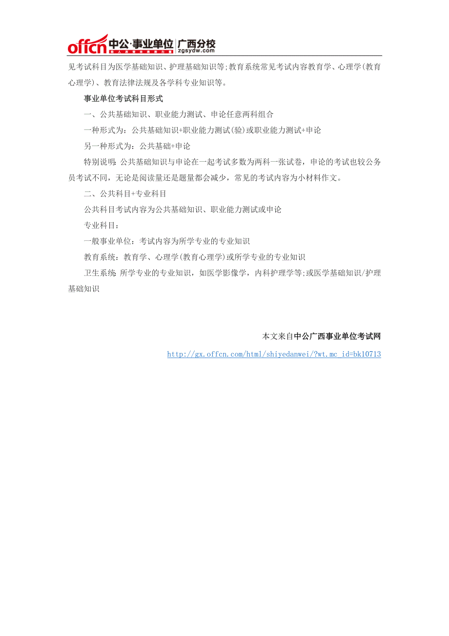 2015年广西事业单位面试备考：面试真题解析(三十六)_第2页