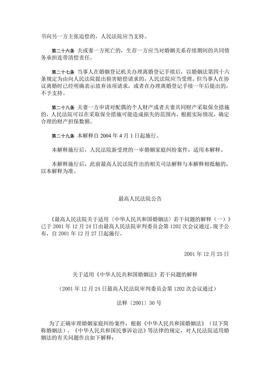 《中华人民共和国婚姻法》若干问题的解释(二)_第5页
