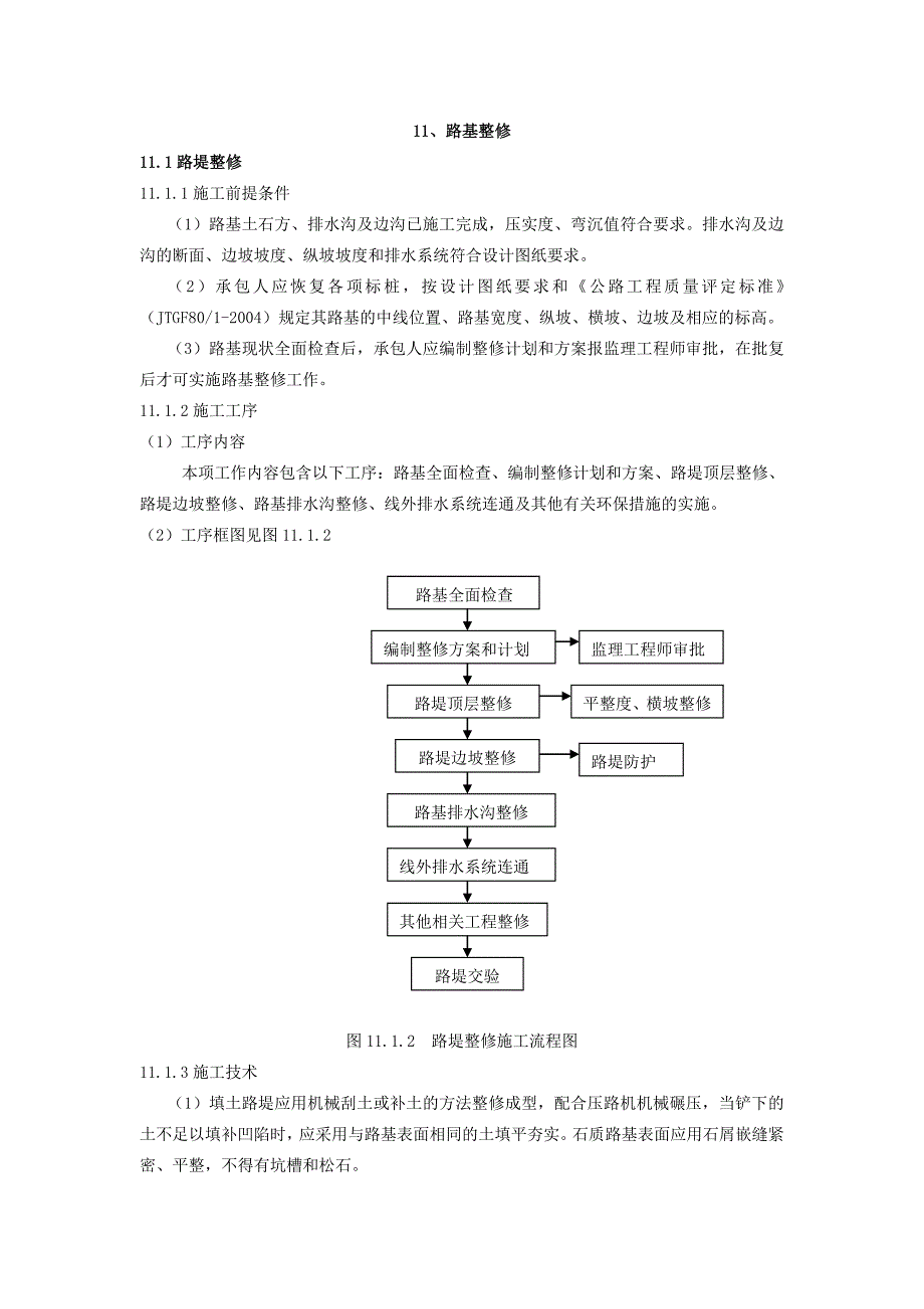 福建标准化施工指南_第1页