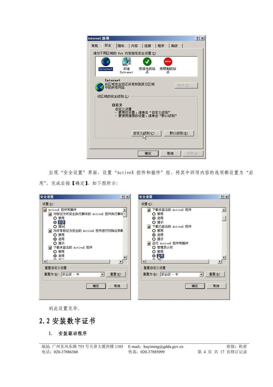 数字证书用户手册_第5页