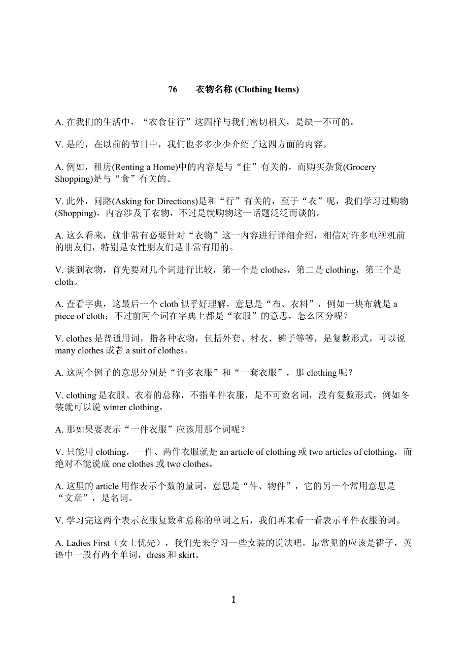 衣物名称 (clothing items) 衣物名称_第1页