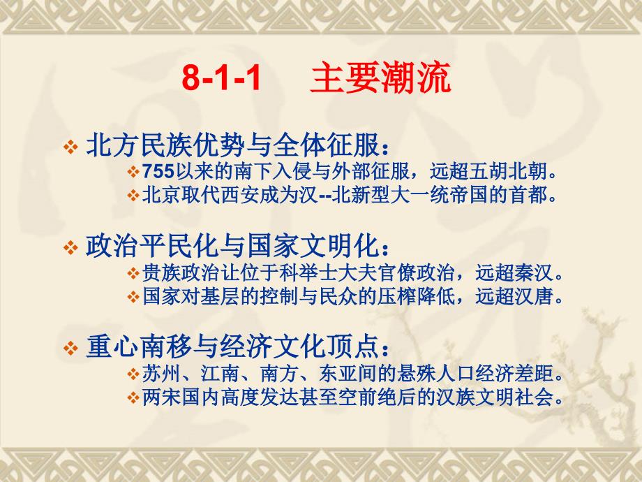 2012中国古代史·第四章_第2页