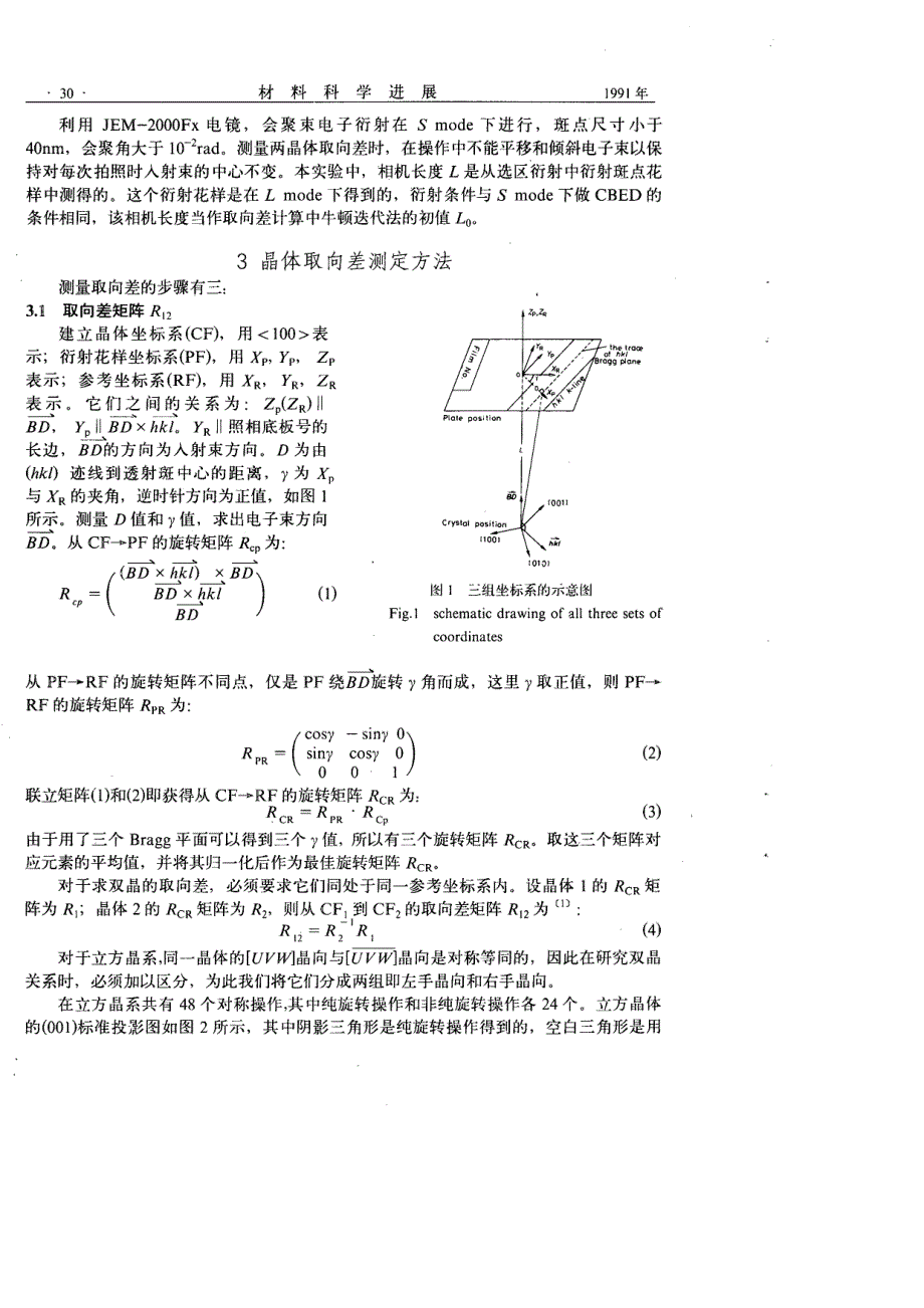 用会聚束电子衍射中菊池线测定微合金钢中亚晶取向差_第2页
