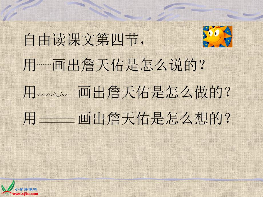 （北京版）六年级语文下册课件 詹天佑 4_第3页