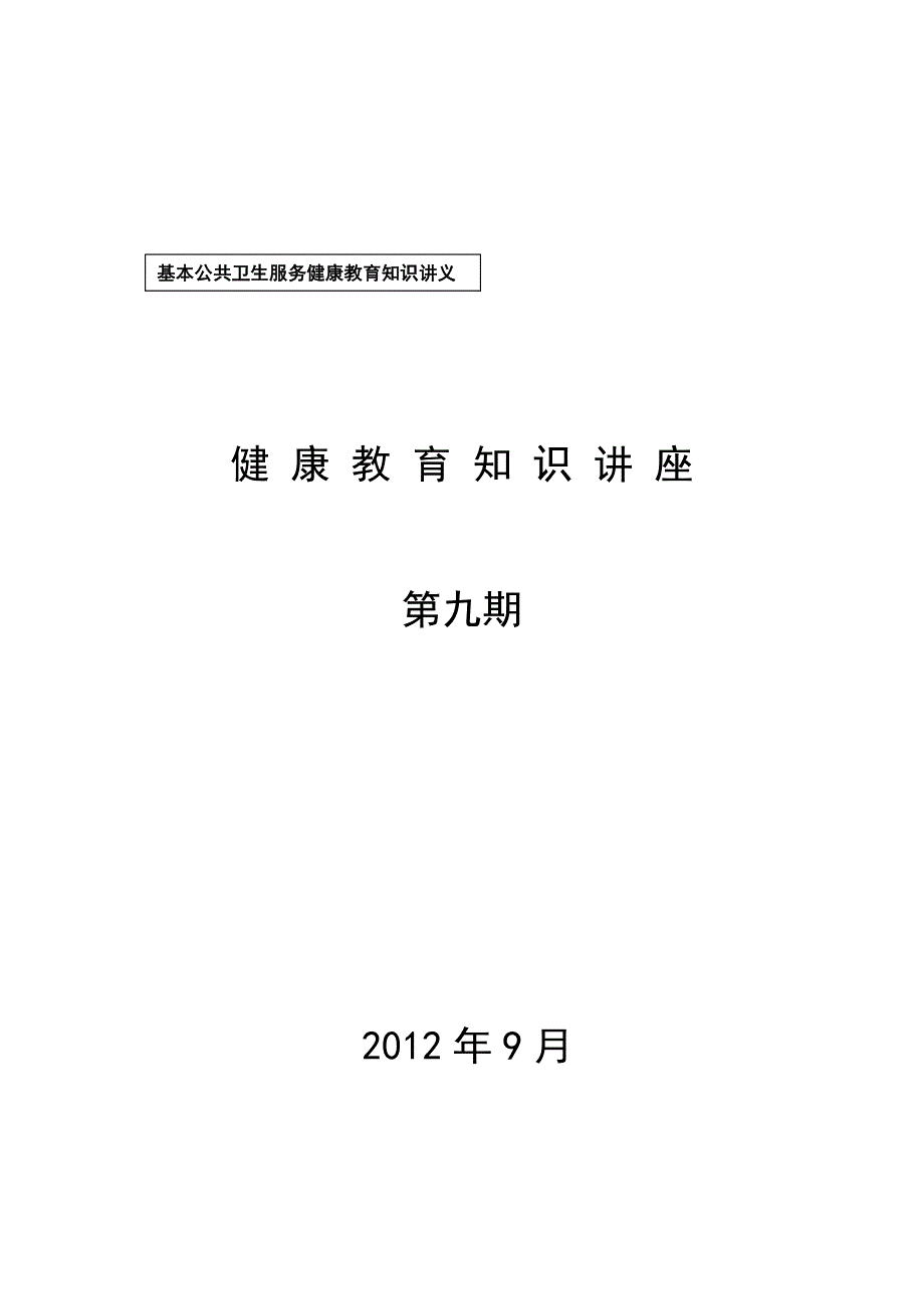 高血压健康知识讲座2012-1_第1页