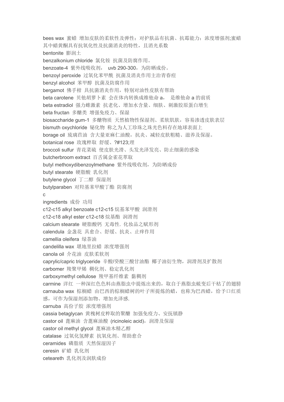 化妆品成分词典_第2页